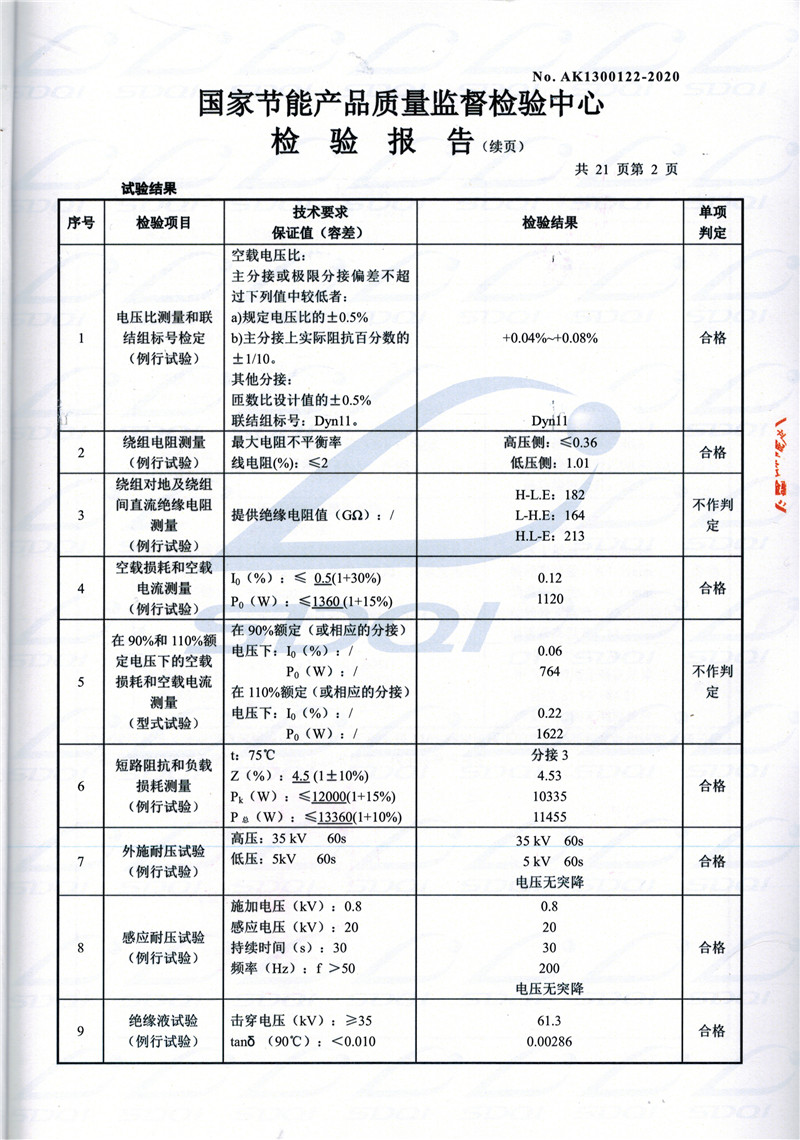 高低压试验报告-S11-1250横县横县横县油浸式变压器-2.jpg